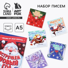 Подарочный новогодний набор писем от деда мороза для поиска подарков Art Fox