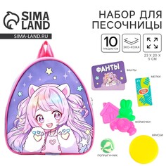 Детский рюкзак+набор для песочницы Nazamok Kids