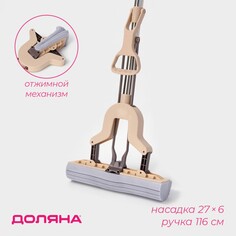 Швабра pva со складным отжимом,стальной составной черенок,высота 116 см,насадка 27х6 см Доляна