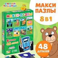 Макси-пазлы 8 в 1 Синий трактор