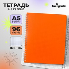 Тетрадь на гребне a5 96 листов в клетку calligrata оранжевая, пластиковая обложка, блок офсет