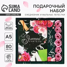 Набор: ежедневник и мыльные лепестки Art Fox