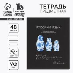 Предметная тетрадь а5, 48 л на скрепке Art Fox Study