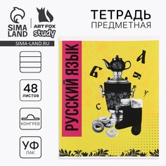 Предметная тетрадь а5, 48 л на скрепке Art Fox Study