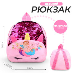 Рюкзак детский для девочки Milo Toys