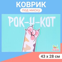 Коврик под миску Пижон