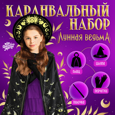 Карнавальный набор Волшебная маска