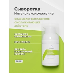 ГЕЛЬТЕК Сыворотка для лица Интенсив-омоложение 30.0