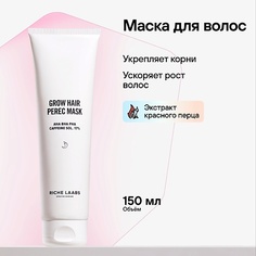 RICHE Маска для волос Разогревающая от выпадения и для роста волос с перцем 150.0