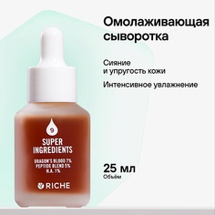 Сыворотка для лица RICHE Увлажняющая антивозрастная сыворотка для лица с гиалуроновой кислотой 25.0