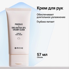 Крем для рук RICHE Увлажняющий крем для рук Прополис + Масло Ши 57.0