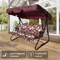 Качели садовые Greengard Каир 3-х местные до 250 кг бордовый