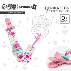 Держатель для соски - пустышки