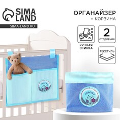 Органайзер для хранения вещей на детскую кроватку 2 отделенияи настольная корзинка NO Brand