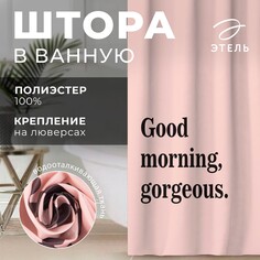 Штора для ванной Этель