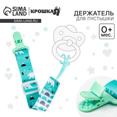 Держатель для соски - пустышки