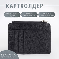 Картхолдер с отделом для монет, textura, цвет черный