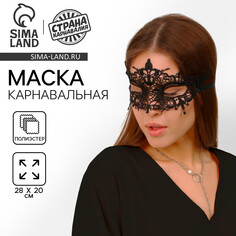 Карнавальная маска Страна Карнавалия