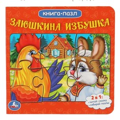 Книга Умка 978-5-506-08340-5 Umka