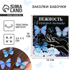 Заколки для волос бабочки Art Beauty