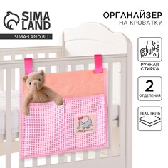 Органайзер для хранения вещей на детскую кроватку NO Brand