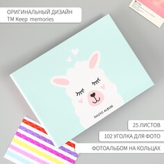 Фотоальбом 25 листов (уголки+кольца) Keep Memories
