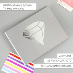 Фотоальбом 25 листов (уголки+кольца) Keep Memories
