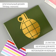 Фотоальбом 25 листов (уголки+кольца) Keep Memories