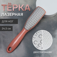 Терка для ног, трапеция, лазерная, двусторонняя, 24,5 см, цвет розовый Queen Fair