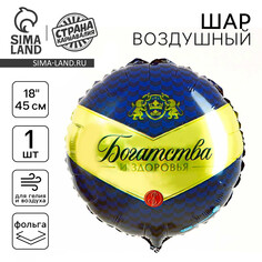 Воздушный шар фольгированный 18 Лети!
