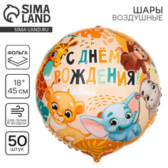 Воздушный шар фольгированный 18 Лети!