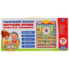 Обучающий плакат Степанов В Umka