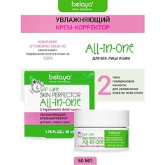 Крем для лица BELAYA Крем-корректор Увлажняющий для век, лица и шеи SKIP CARE 50.0