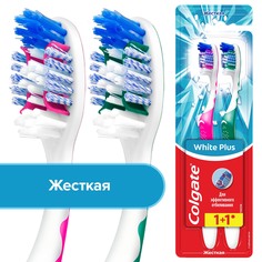 Зубная щетка Colgate White Plus отбеливающая, жесткая, промоупаковка 1+1