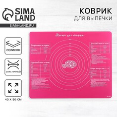 Силиконовый коврик для выпечки Дорого внимание
