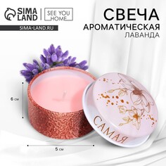 Ароматическая свеча в банке SEE YOU Home