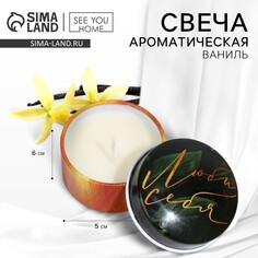 Ароматическая свеча в банке SEE YOU Home