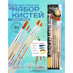 Набор кистей синтетика 5 штук, calligrata №2 (круглые №: 1, 2, 5; плоские: №5, 8), деревянная ручка