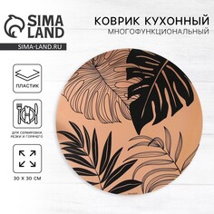 Многофункциональный кухонный коврик Дорого внимание