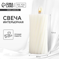 Свеча интерьерная SEE YOU Home