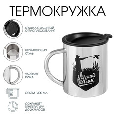 Термокружка, 300 мл, путь