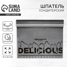 Шпатель кондитерский delicious, 15 х 12.5 см Konfinetta