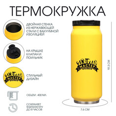 Термокружка, 400 мл, банка