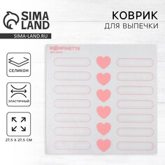 Силиконовый армированный коврик для выпечки Konfinetta