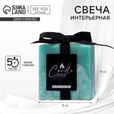 Свеча интерьерная for comfort, бирюзовая, 5 х 5 см SEE YOU Home