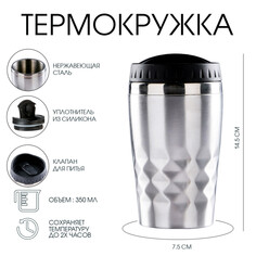 Термокружка, 350 мл, графика, сохраняет тепло 2 ч, 14.5 х 7.5 см, хром Take IT Easy