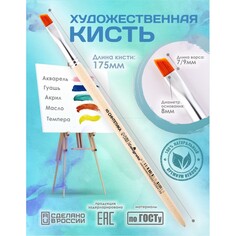 Кисть для рисования, синтетика наклонная №8 calligrata (d-8 мм ; l-7/9 мм), ручка дерево