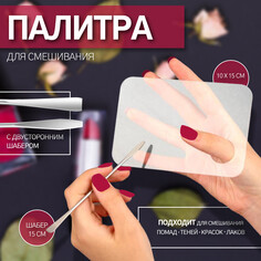 Палитра для смешивания лаков, 10 × 15 см, с шабером 15 см, цвет прозрачный глянцевый Queen Fair