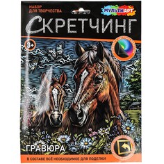 Набор для творчества МУЛЬТИ АРТ SCRETCH-111546 Multi Art