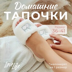 Тапочки Love Life